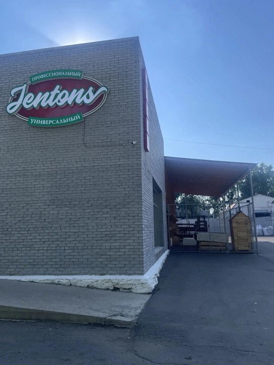 Магазин Jentons на Реконструкции, 14 в Заозёрном — фотография 6